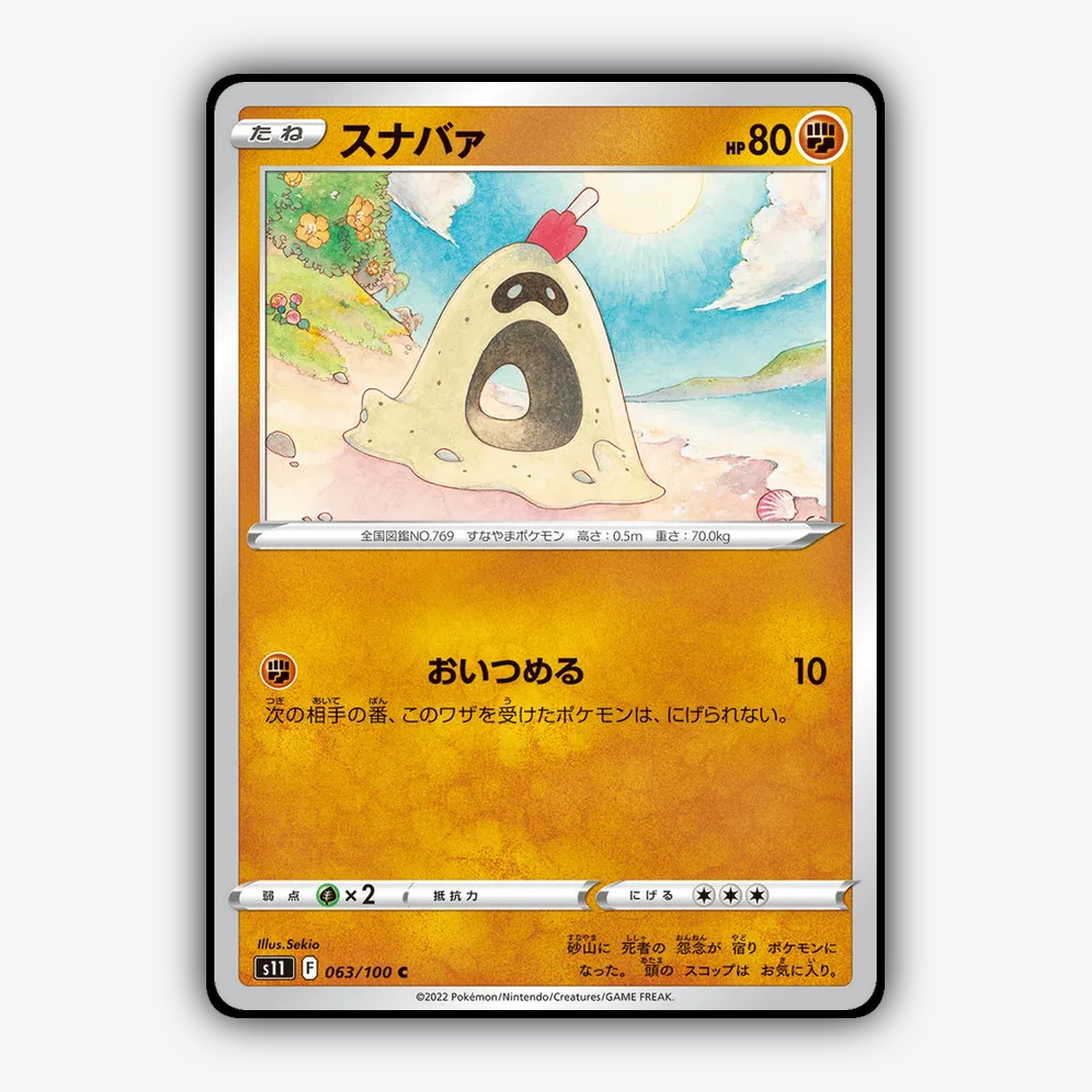 Sandygast 063/100 - Lost Abyss Set - Card Rug (JP)
