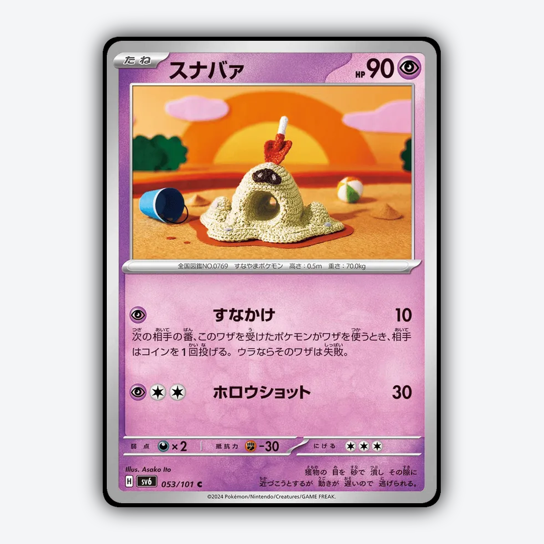 Sandygast 053/101 - Mask of Change Set - Card Rug (JP)