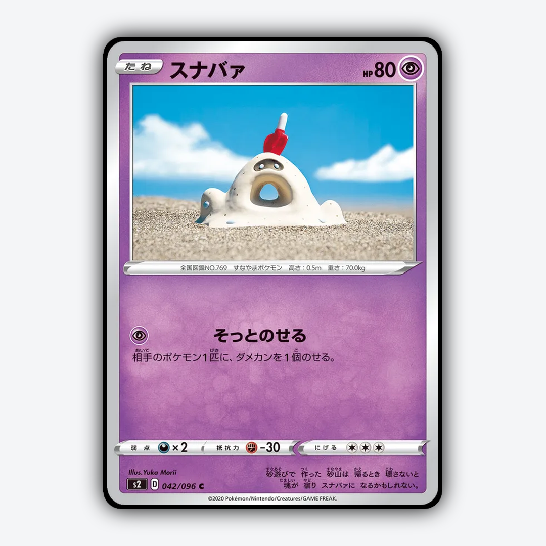 Sandygast 042/096 - Rebellion Crash Set - Card Rug (JP)