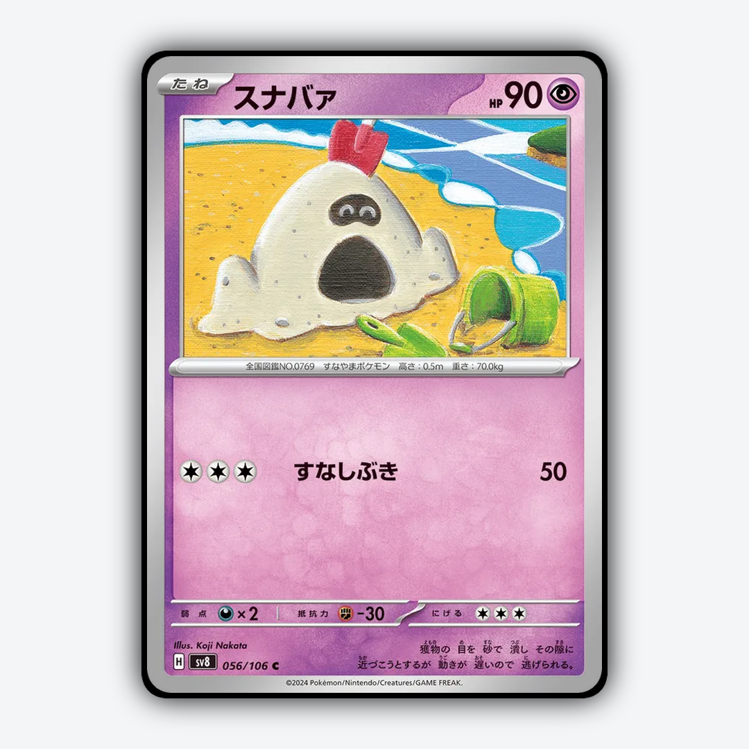Sandygast 056 - Super Electric Breaker Set - Card Rug (JP)