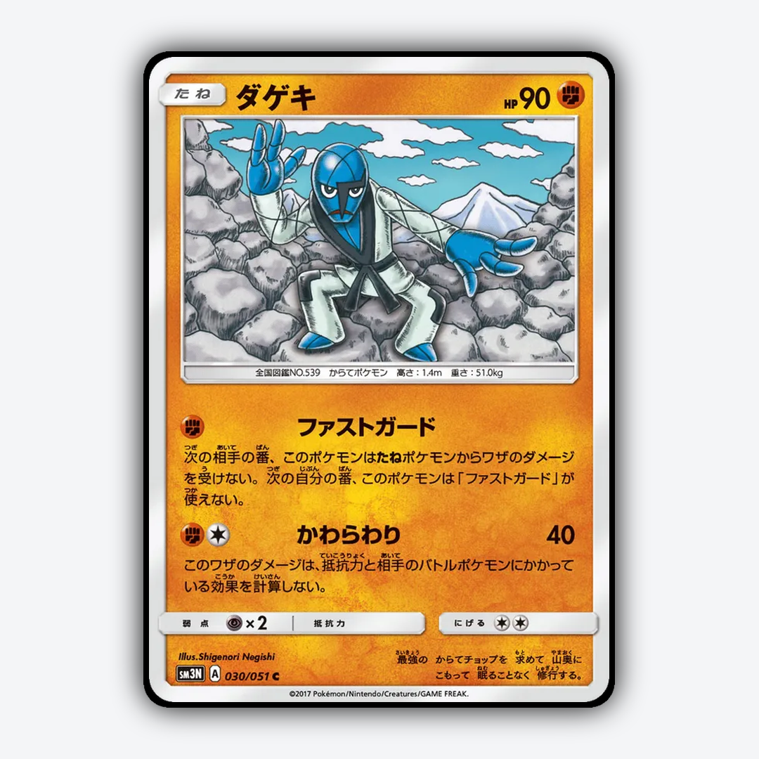 Sawk 030/051 - Darkness that Consumes Light Set - Card Rug (JP)