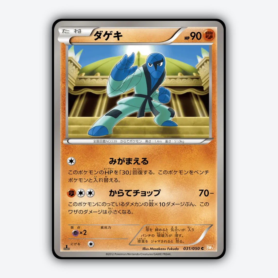 Sawk 031/050 - Dragon Blade Set - Card Rug (JP)