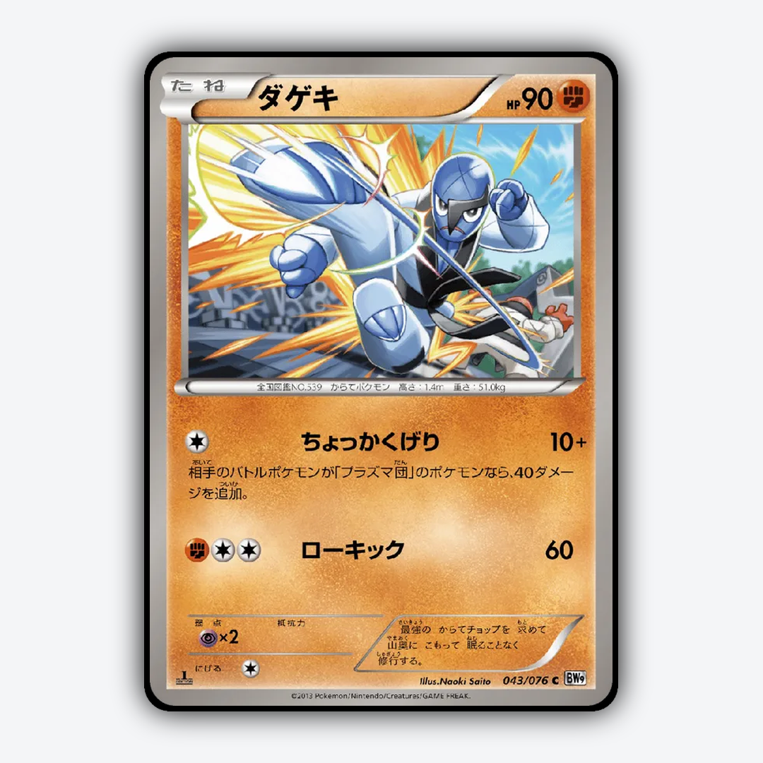 Sawk 043/076 - Megalo Cannon Set - Card Rug (JP)