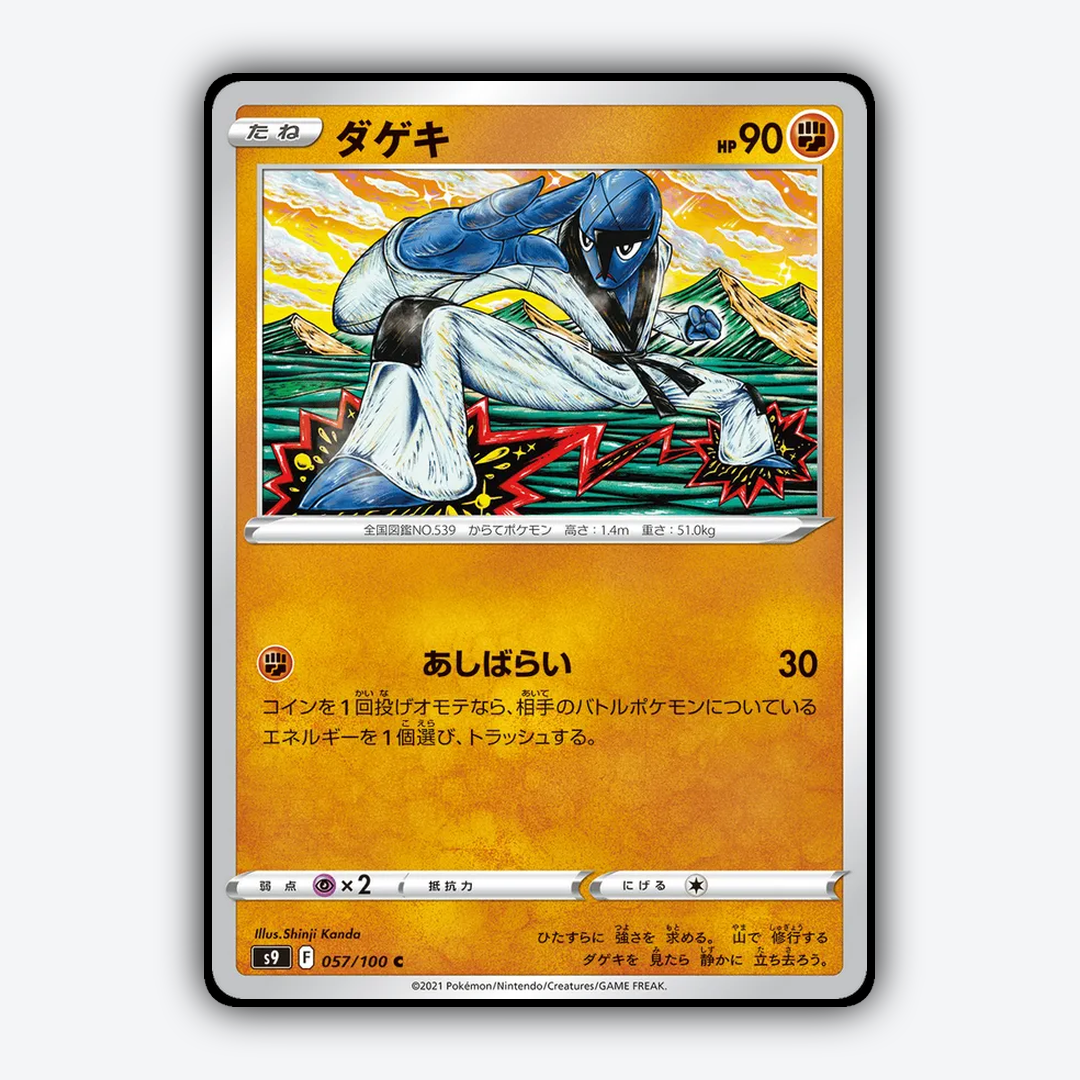 Sawk 057/100 - Star Birth Set - Card Rug (JP)