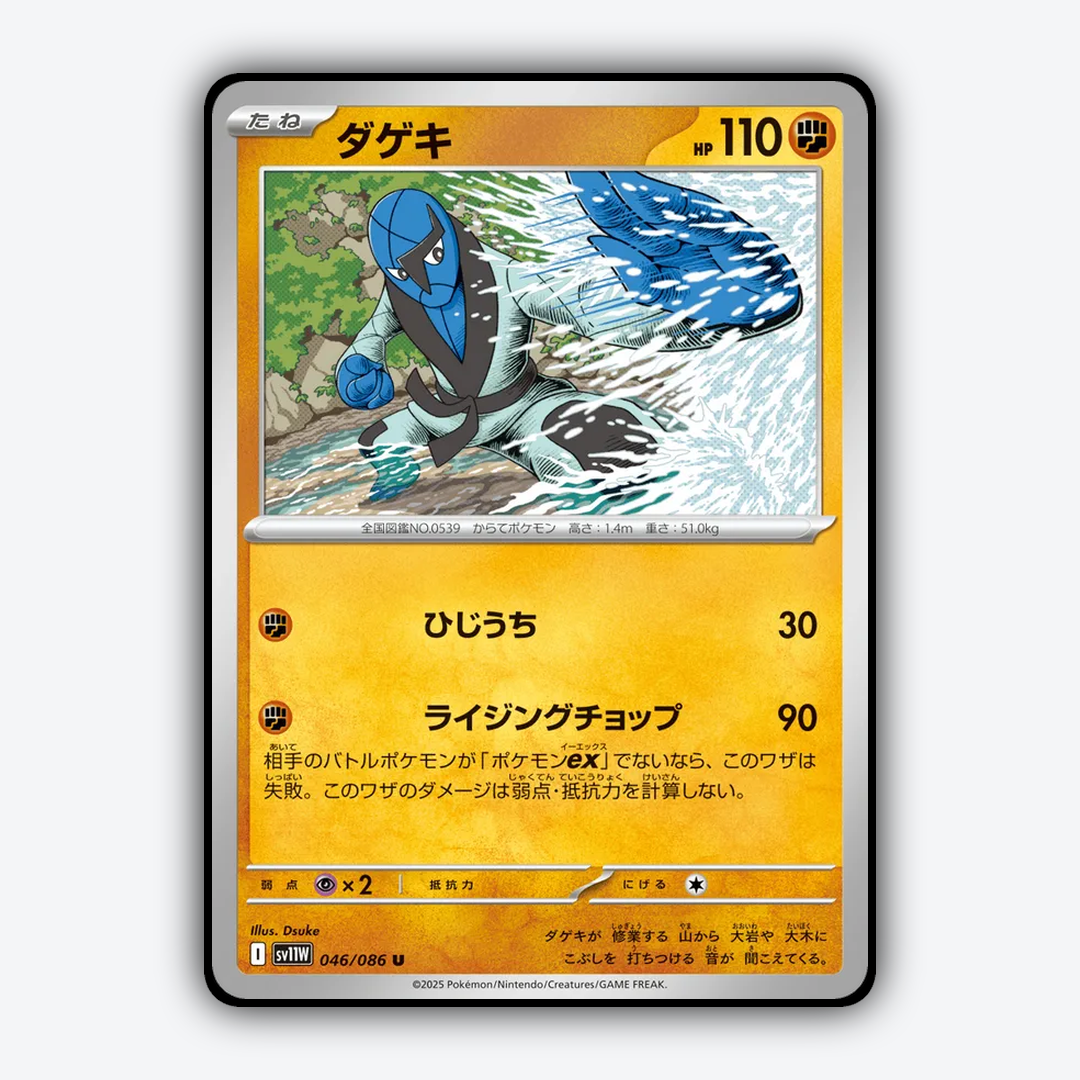 Sawk 046/086 - White Flare (JP) Set - Card Rug