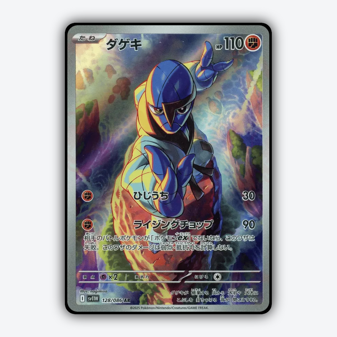 Sawk 128/086 - White Flare (JP) Set - Card Rug