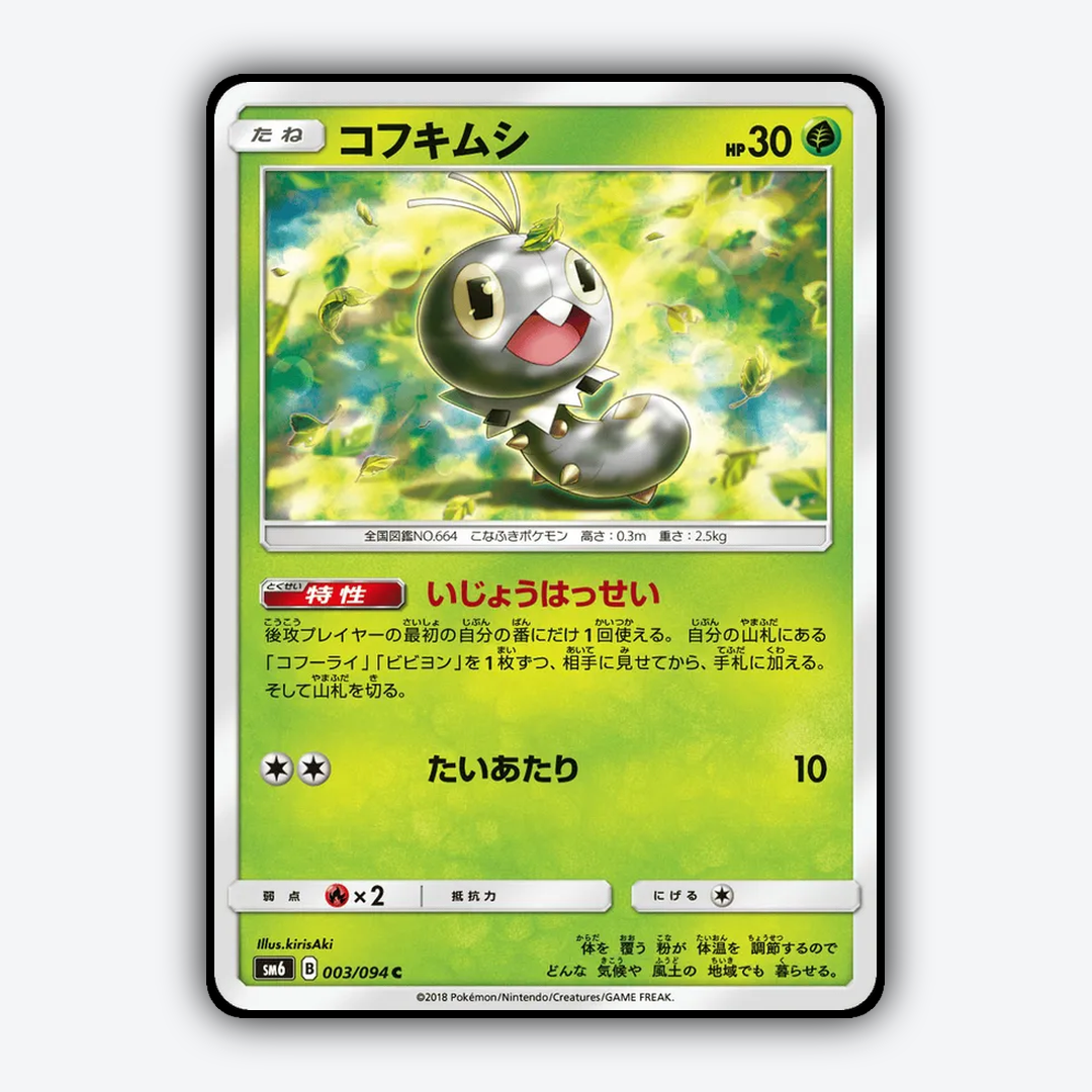 Scatterbug 003/094 - Forbidden Light (JP) Set - Card Rug