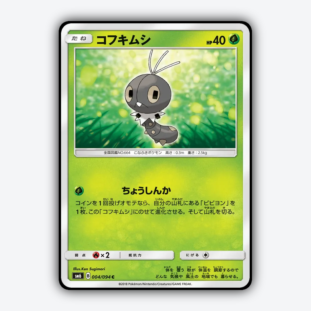 Scatterbug 004/094 - Forbidden Light (JP) Set - Card Rug