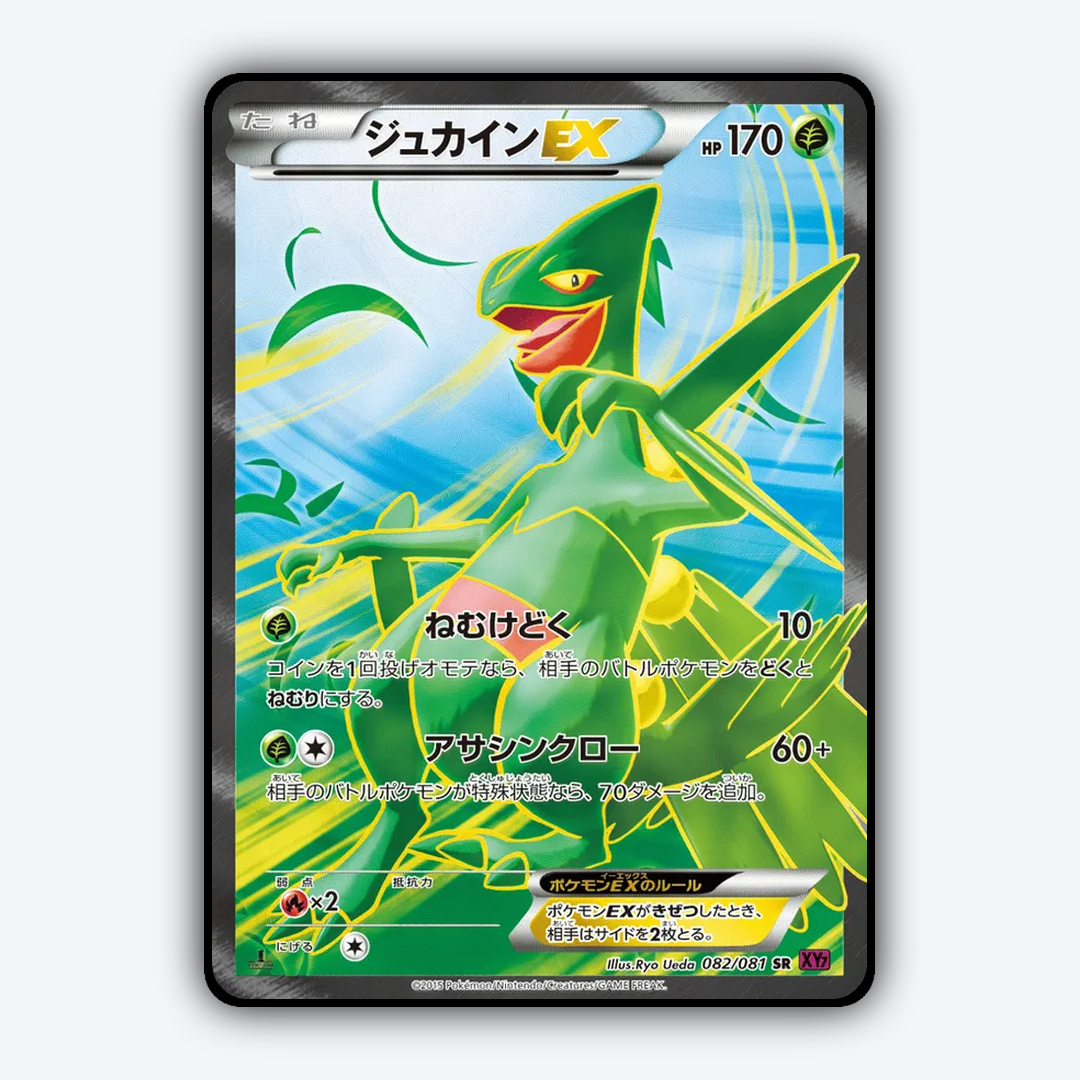 Sceptile-EX 082/081 - Bandit Ring Set - Card Rug (JP)