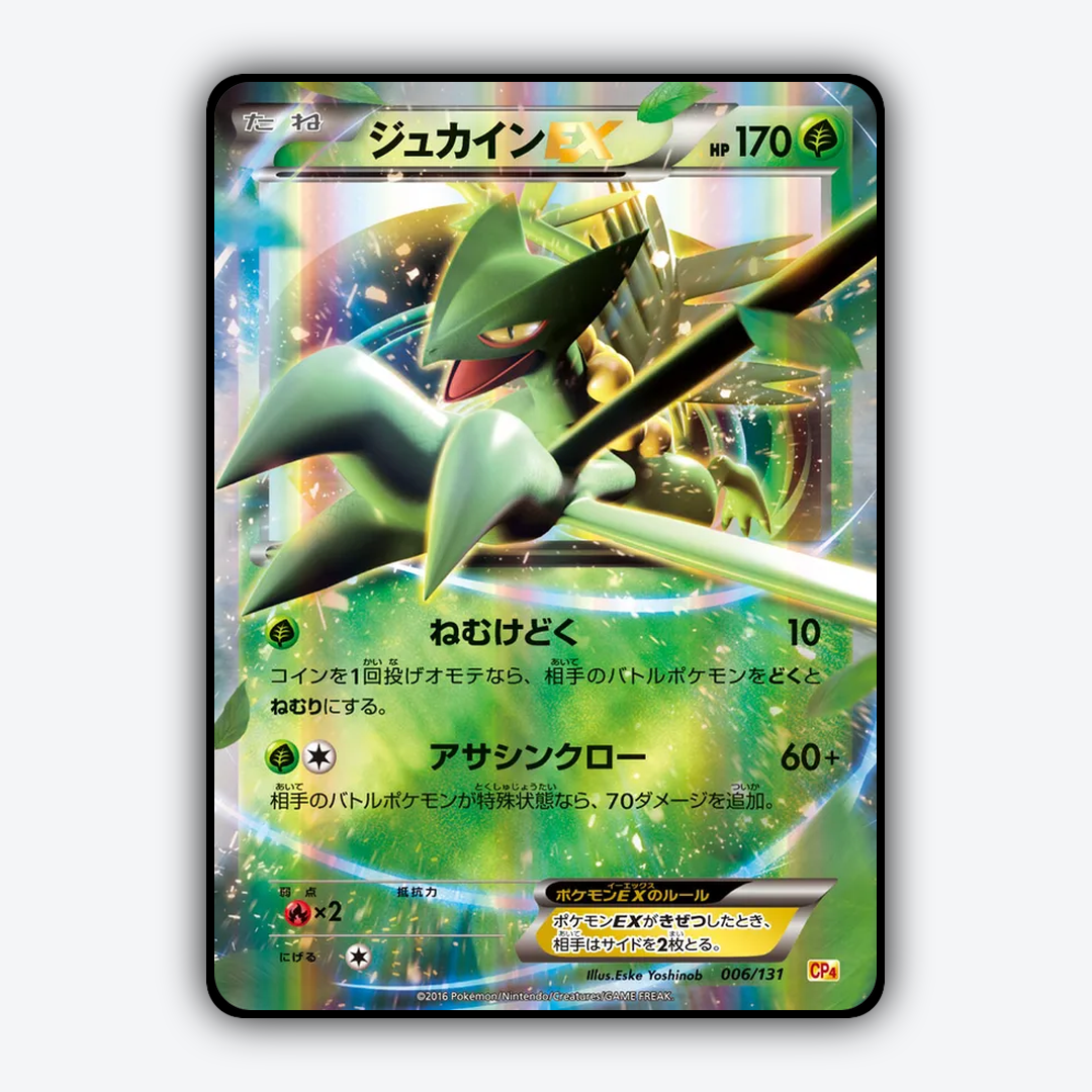 Sceptile-EX 006/131 - Premium Champion Pack Set - Card Rug (JP)