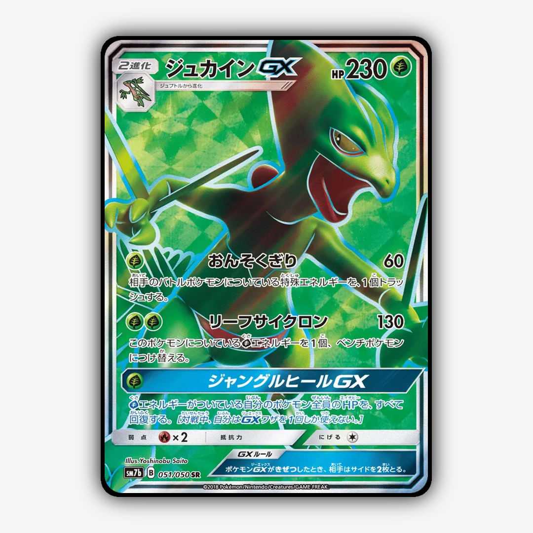 Sceptile-GX 051/050 - Fairy Rise Set - Card Rug (JP)