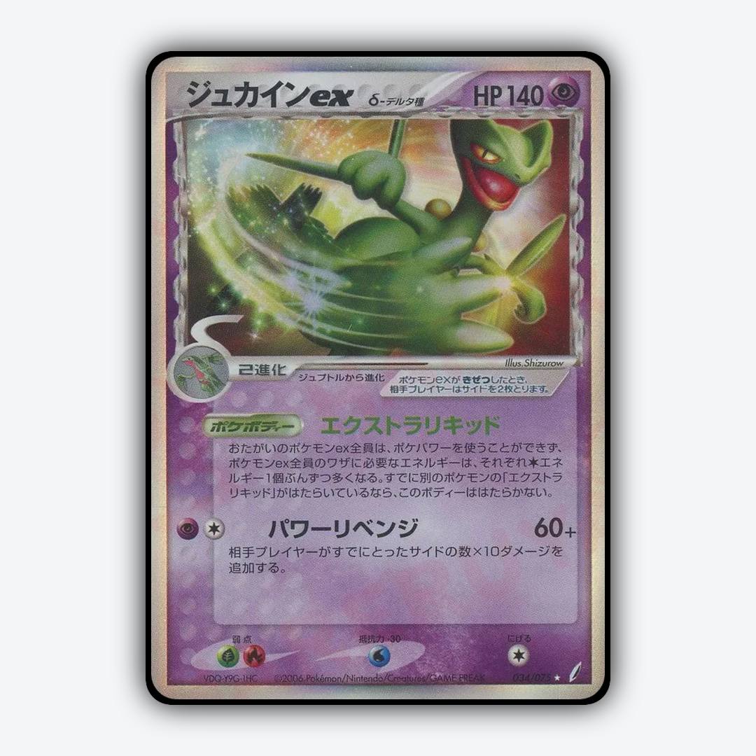 Sceptile ex 034/075 - Miracle Crystal Set - Card Rug (JP)