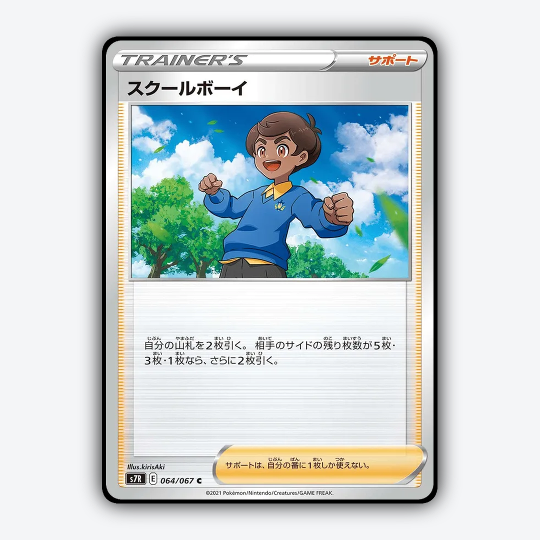 School Boy 064/067 - Blue Sky Stream Set - Card Rug (JP)