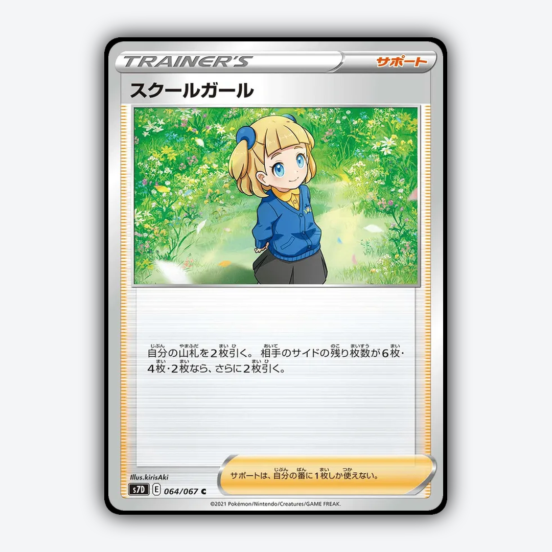 School Girl 064/067 - Skyscraping Perfection Set - Card Rug (JP)