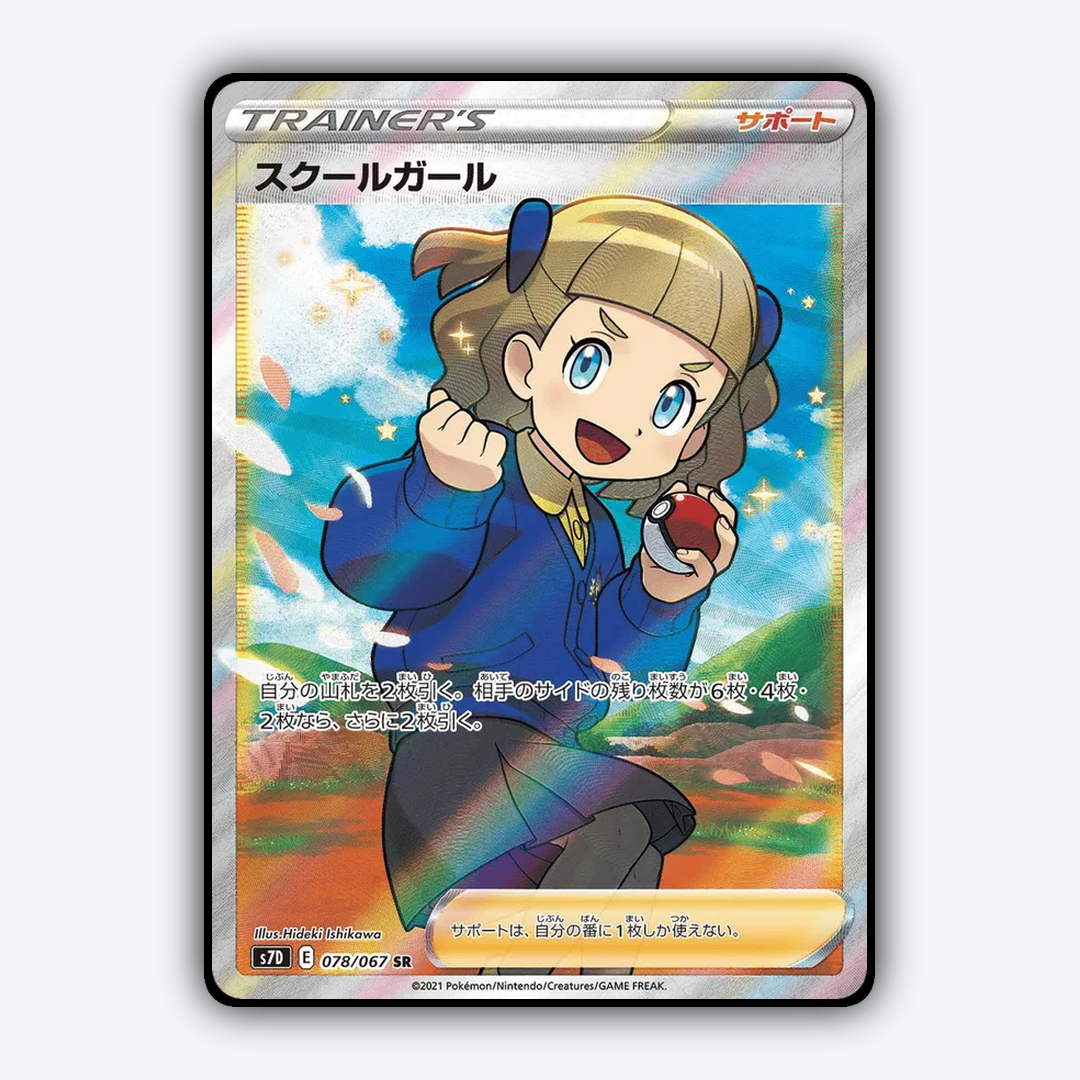 School Girl 078/067 - Skyscraping Perfection Set - Card Rug (JP)