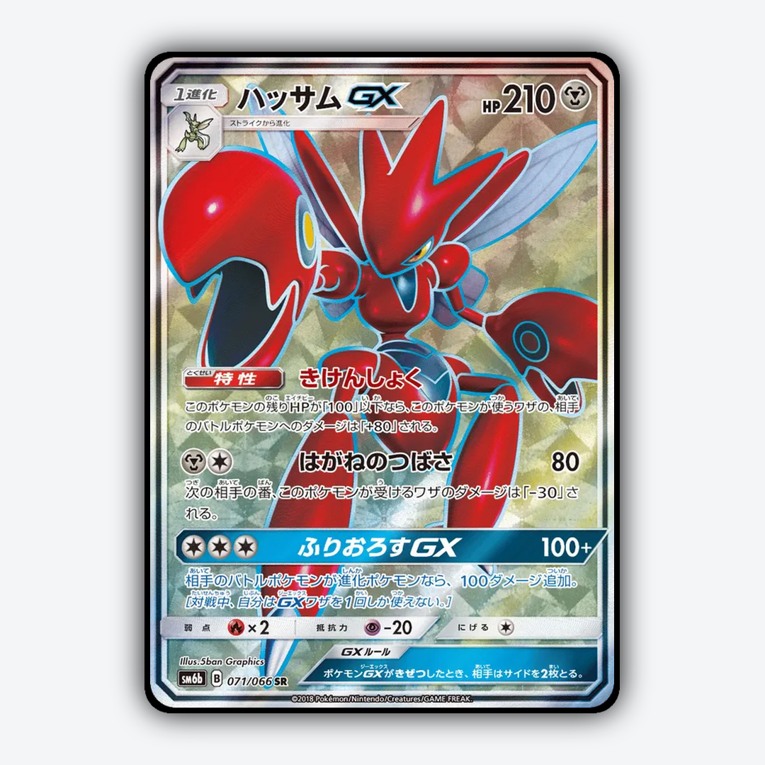 Scizor-GX 071/066 - Champion Road Set - Card Rug (JP)