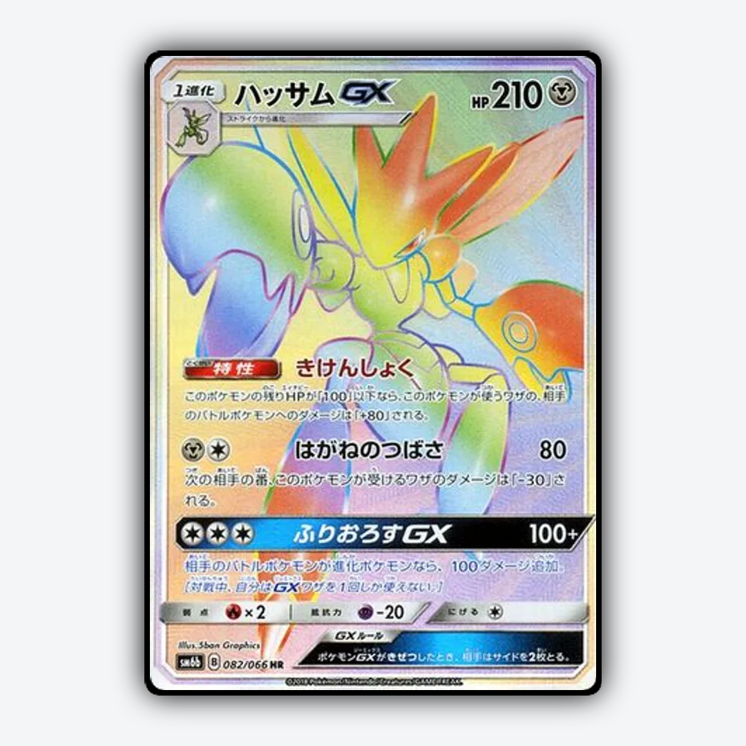 Scizor-GX 082/066 - Champion Road Set - Card Rug (JP)