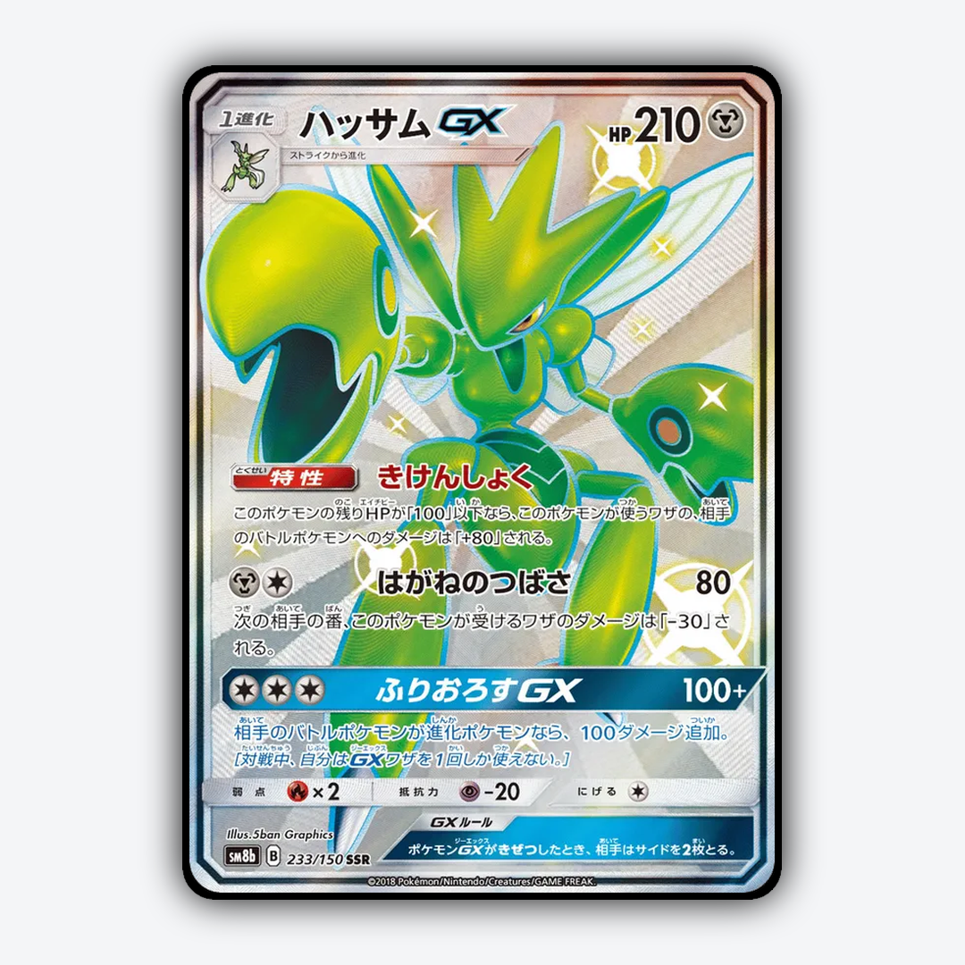Scizor-GX 233/150 - GX Ultra Shiny Set - Card Rug (JP)