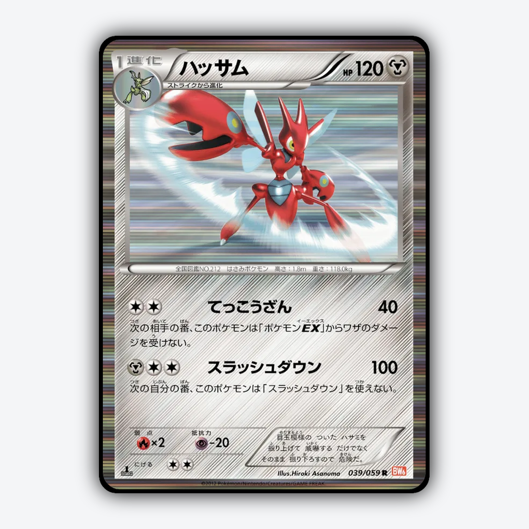 Scizor 039/059 - Cold Flare Set - Card Rug (JP)
