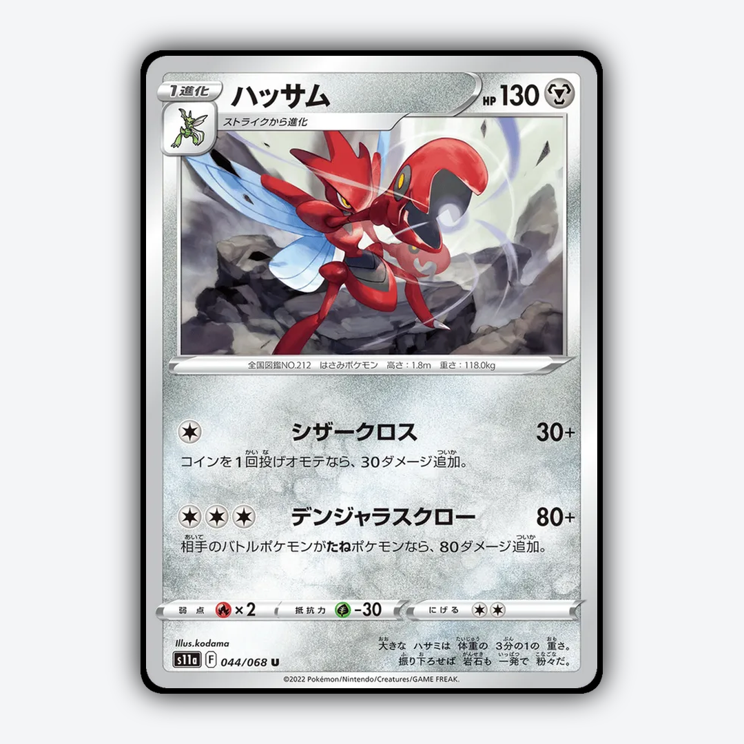 Scizor 044/068 - Incandescent Arcana Set - Card Rug (JP)