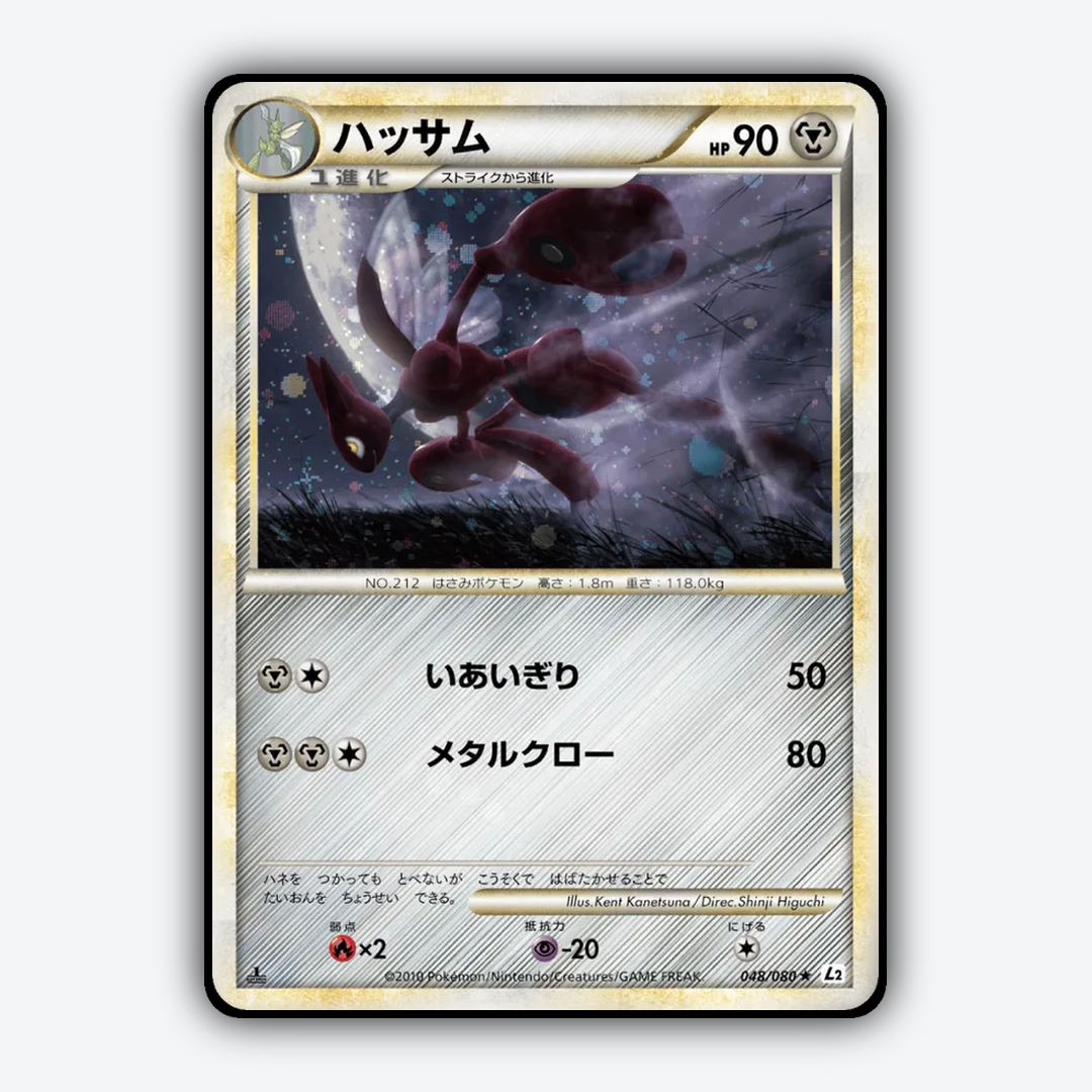 Scizor 048/080 - Reviving Legends Set - Card Rug (JP)