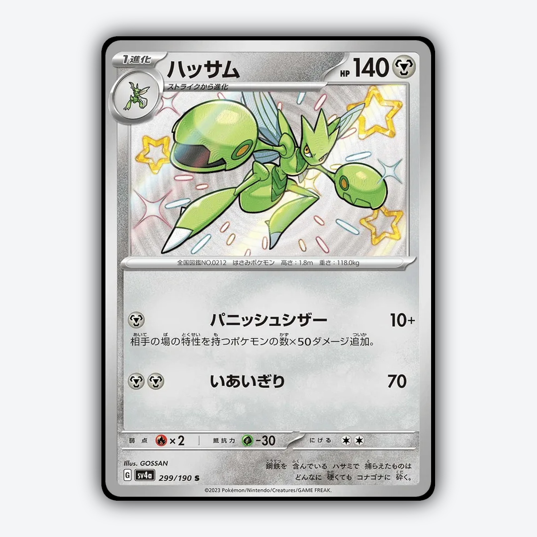 Scizor_Shiny_Treasure_ex_299-190.png
