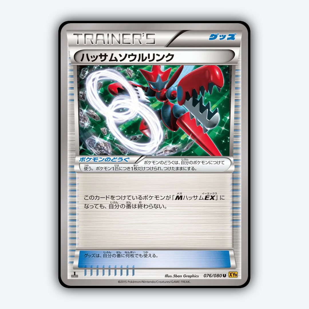 Scizor Spirit Link 076/080 - Rage of the Broken Heavens Set - Card Rug (JP)