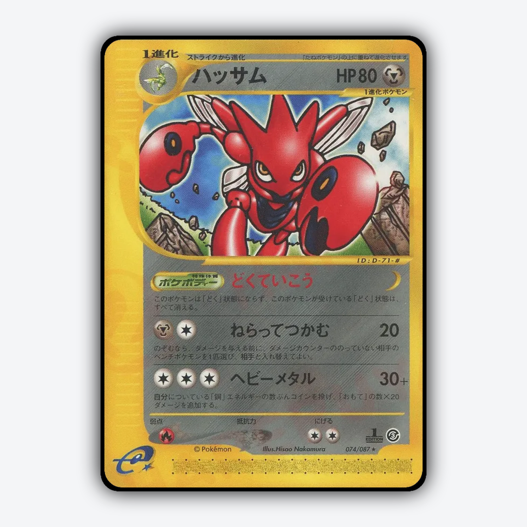 Scizor 074/087 - Wind from the Sea Set - Card Rug (JP)