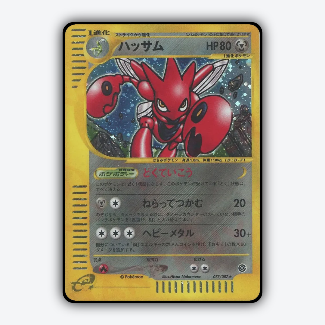 Scizor 075/087 - Wind from the Sea Set - Card Rug (JP)
