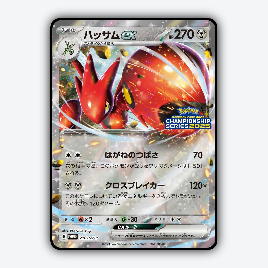Scizor ex #210 - Scarlet & Violet Promos Set - Card Rug