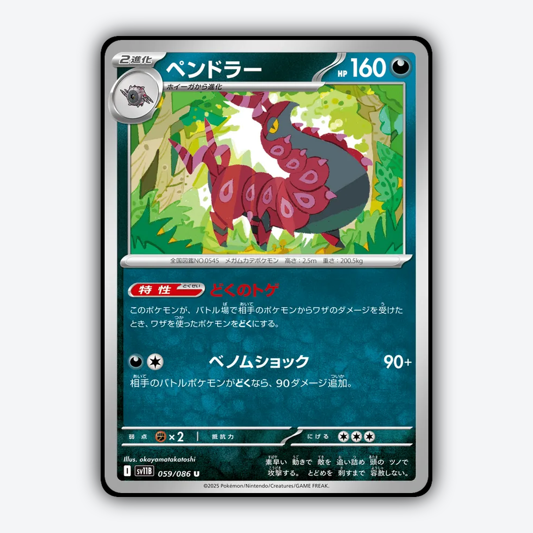 Scolipede 059/086 - Black Bolt (JP) Set - Card Rug