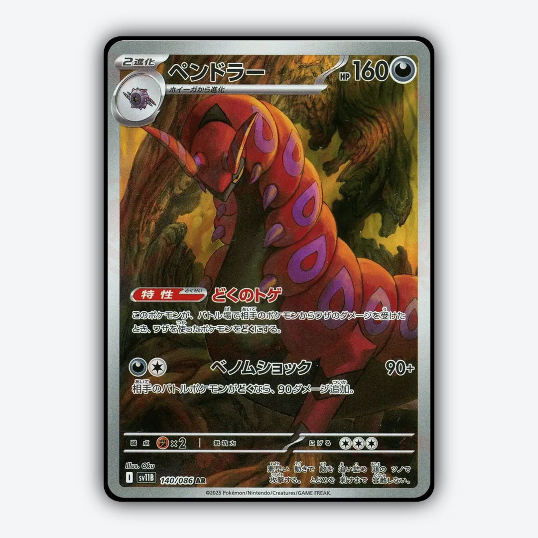 Scolipede 140/086 - Black Bolt (JP) Set - Card Rug