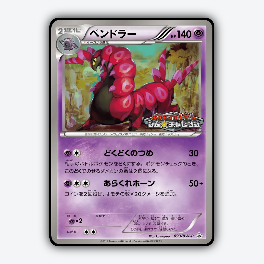 Scolipede 093/BW-P - Black & White Promos Set - Card Rug (JP)