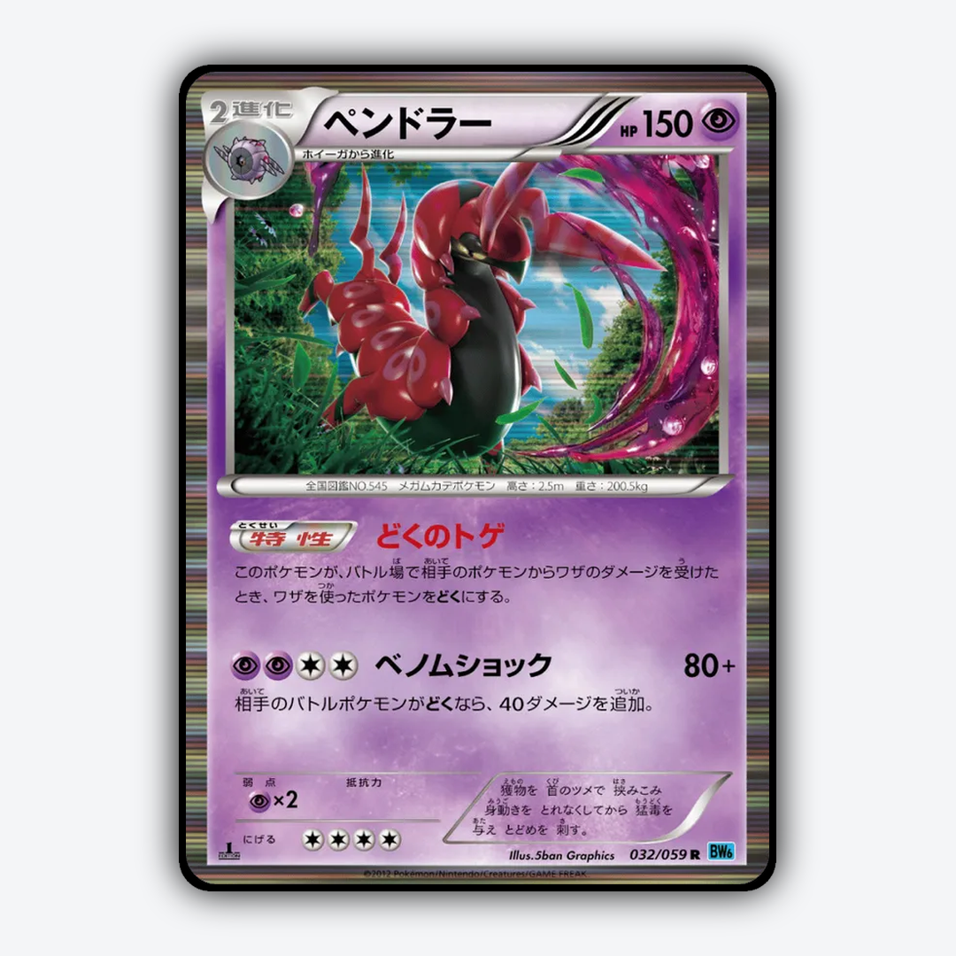 Scolipede 032/059 - Freeze Bolt Set - Card Rug (JP)