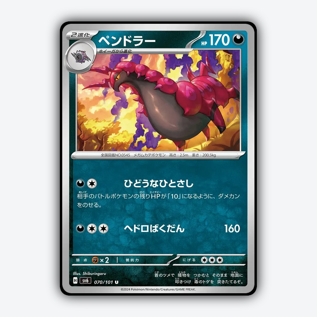 Scolipede 070/101 - Mask of Change Set - Card Rug (JP)