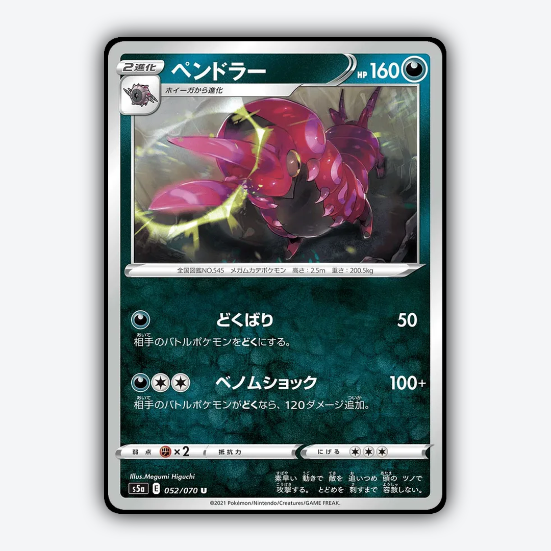 Scolipede 052/070 - Peerless Fighters Set - Card Rug (JP)