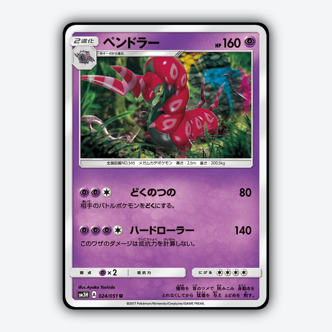 Scolipede 024/051 - To Have Seen the Battle Rainbow Set - Card Rug (JP)