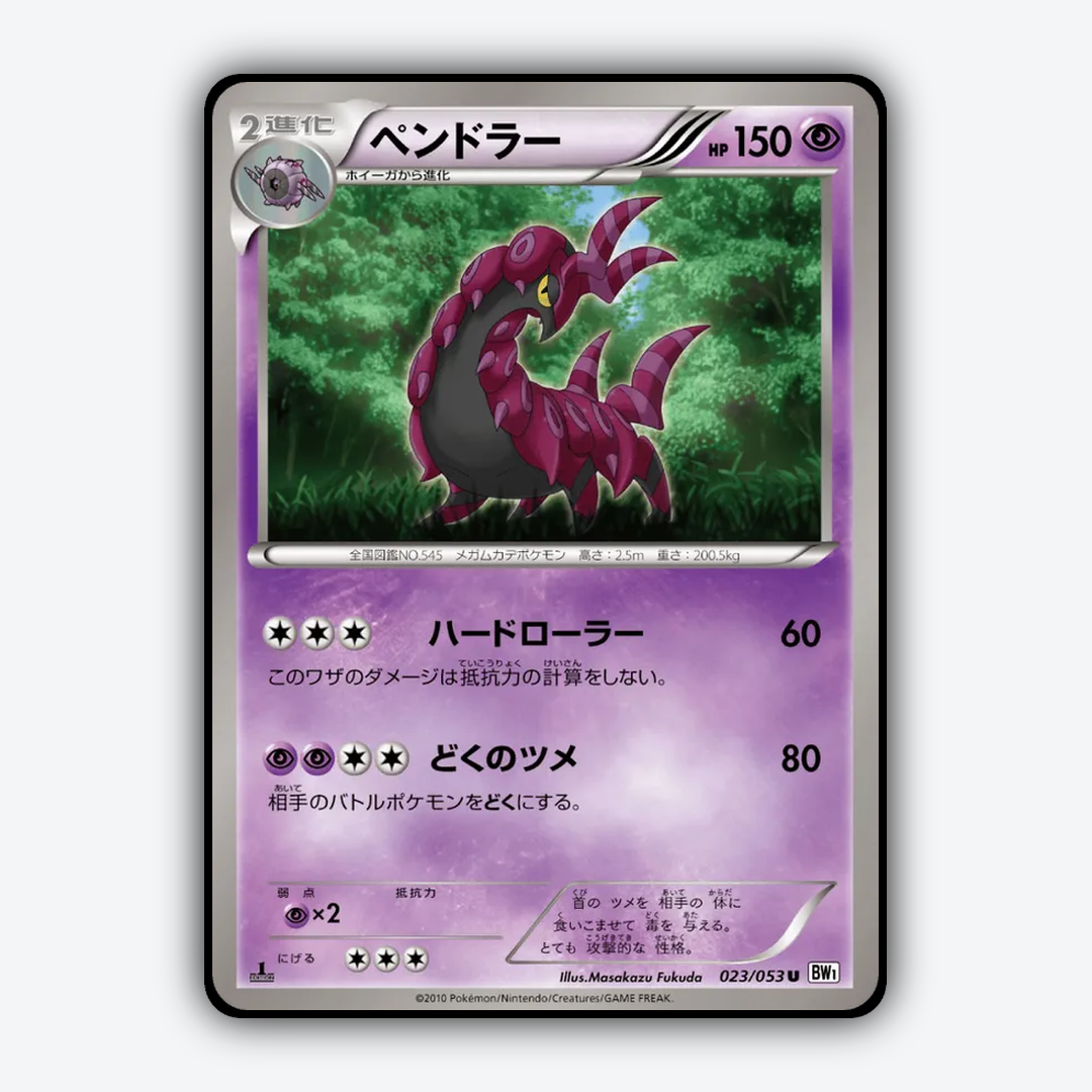 Scolipede 023/053 - White Collection Set - Card Rug (JP)