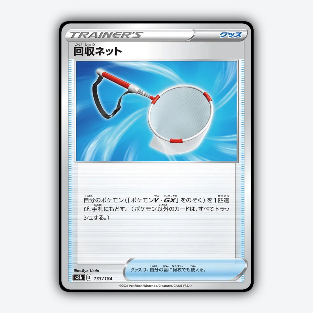 Scoop Up Net 133/184 - VMAX Climax Set - Card Rug (JP)