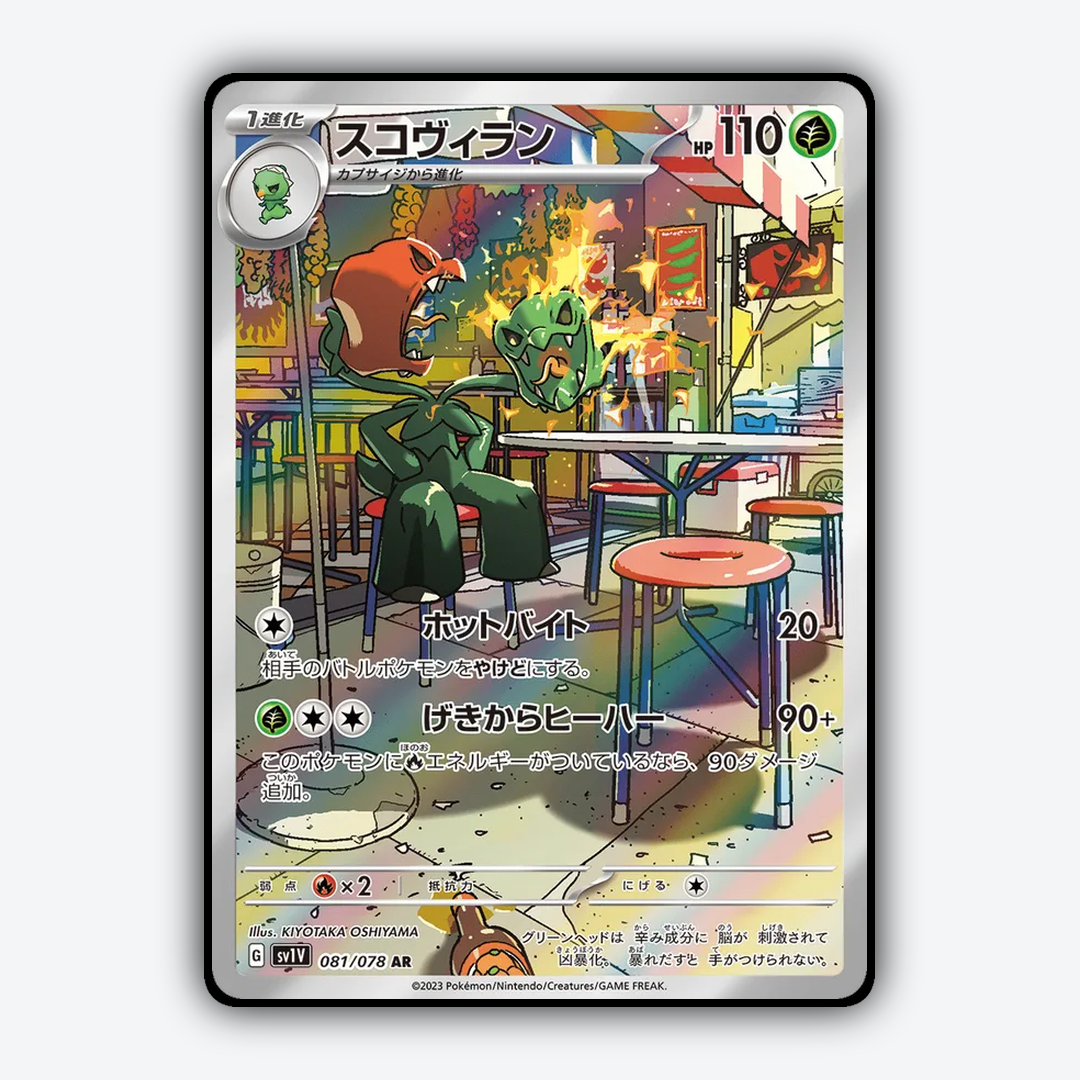 Scovillain 081/078 - Violet ex Set - Card Rug (JP)