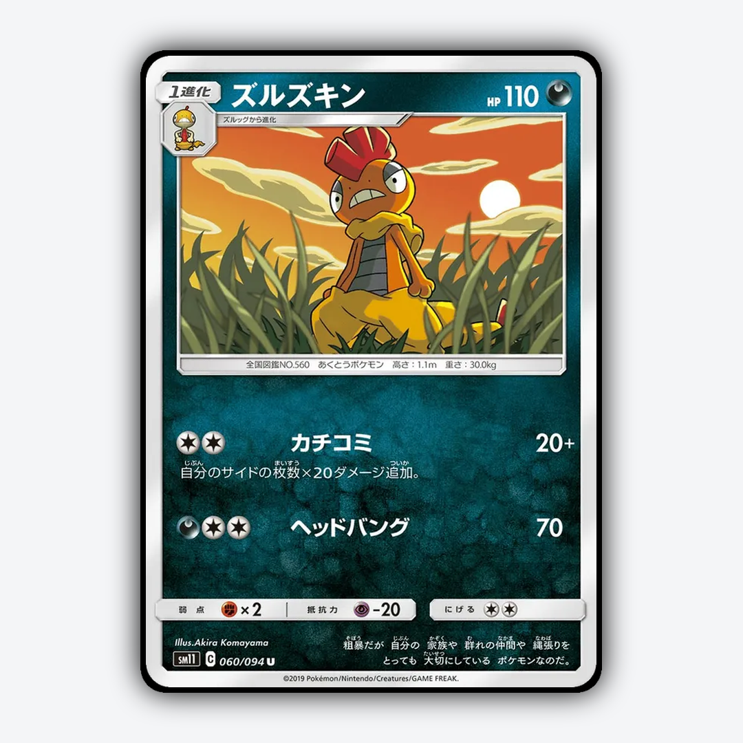Scrafty 060/094 - Miracle Twin Set - Card Rug (JP)