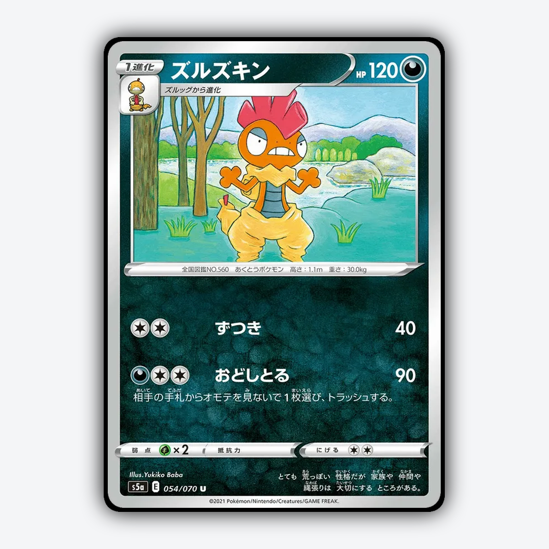 Scrafty 054/070 - Peerless Fighters Set - Card Rug (JP)