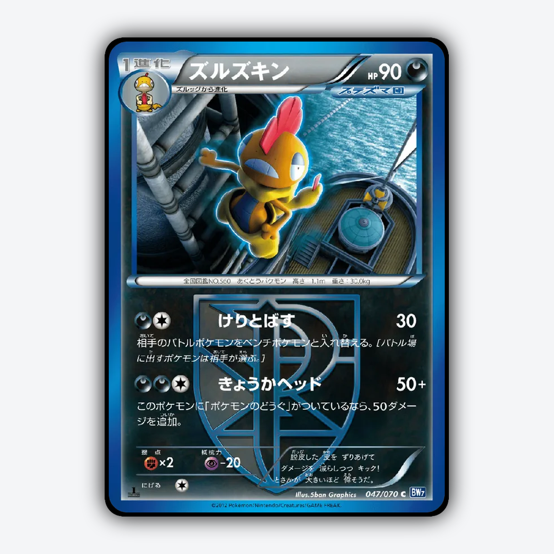 Scrafty 047/070 - Plasma Gale Set - Card Rug (JP)