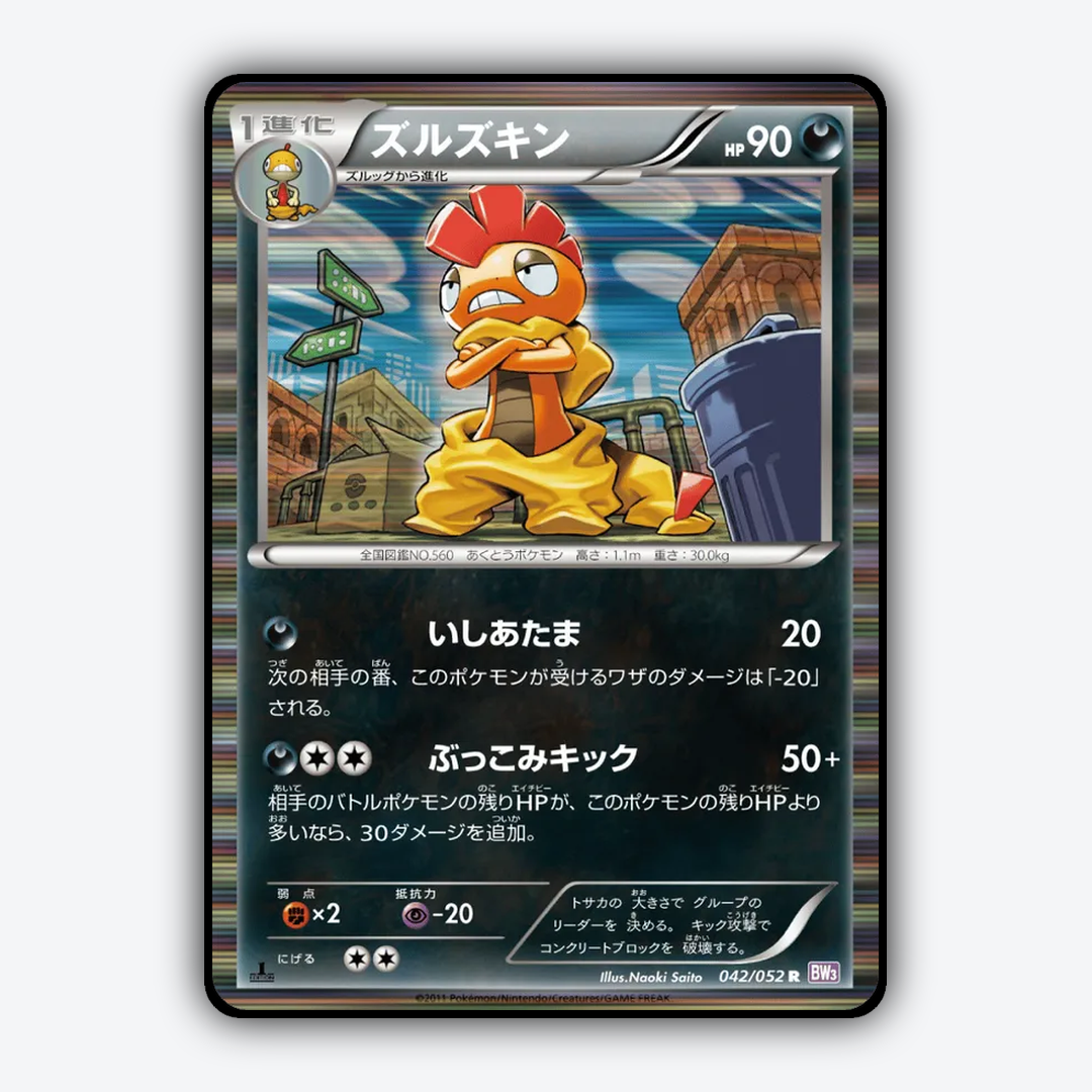 Scrafty 042/052 - Psycho Drive Set - Card Rug (JP)