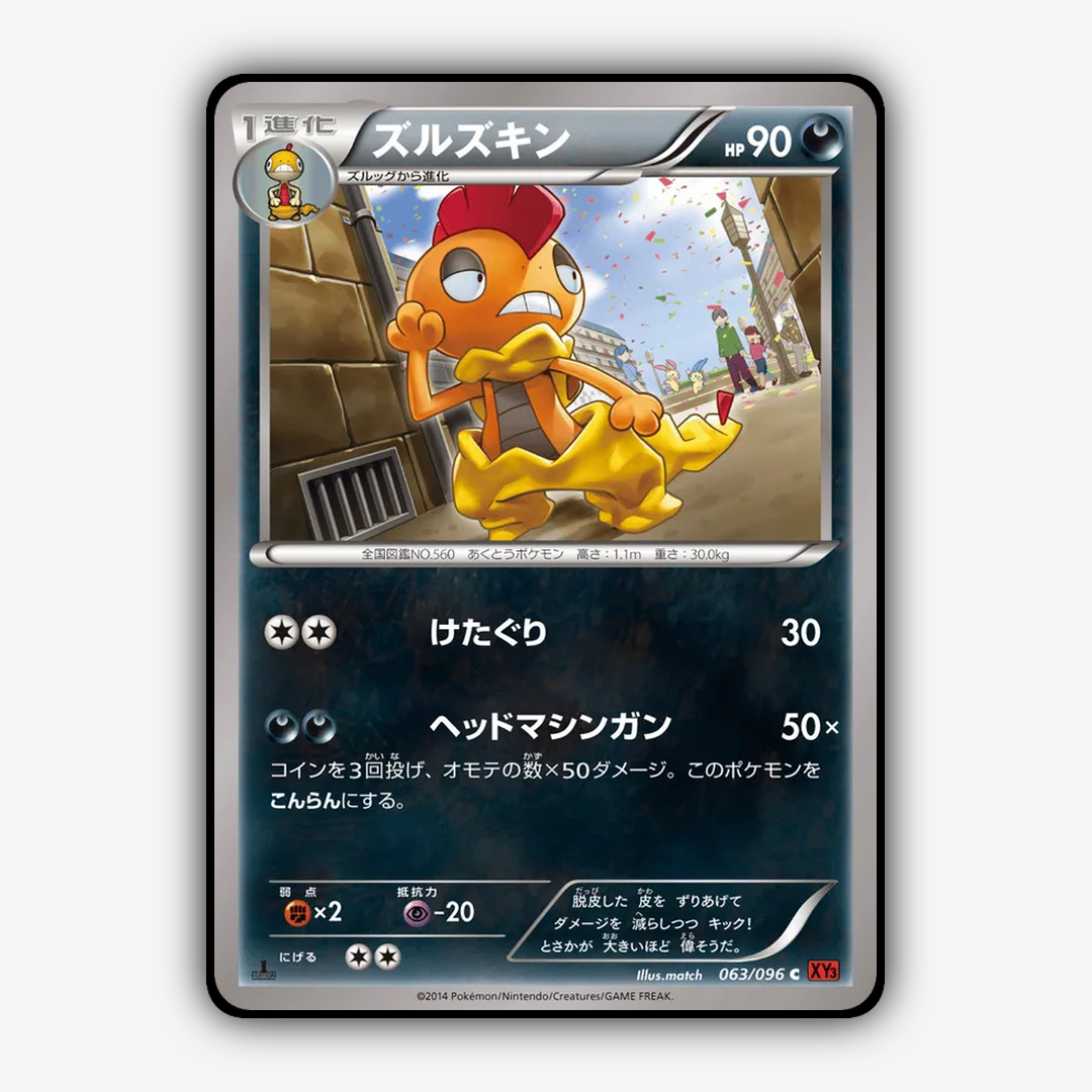 Scrafty 063/096 - Rising Fist Set - Card Rug (JP)