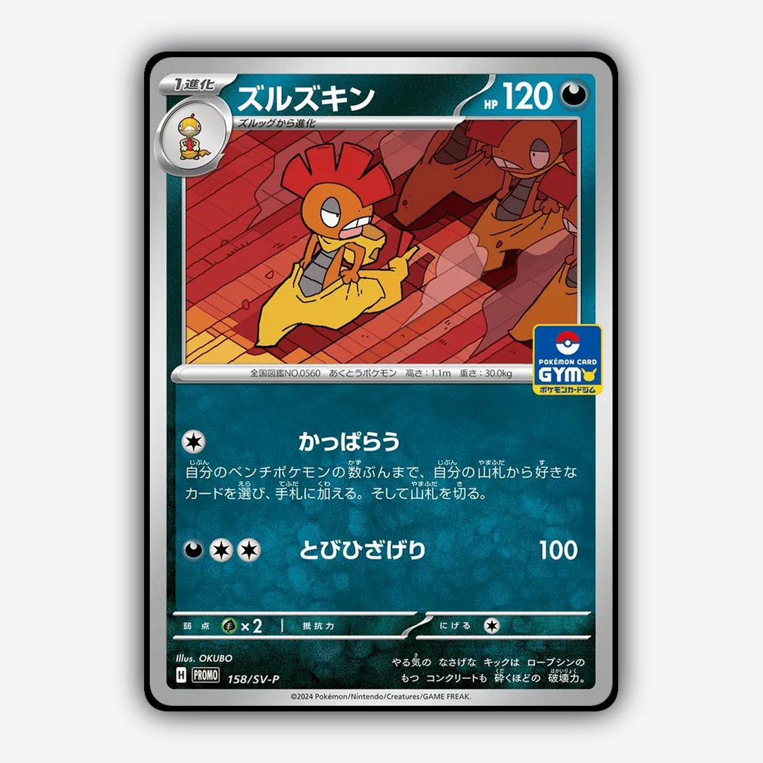 Scrafty #158 - Scarlet & Violet Promos Set - Card Rug