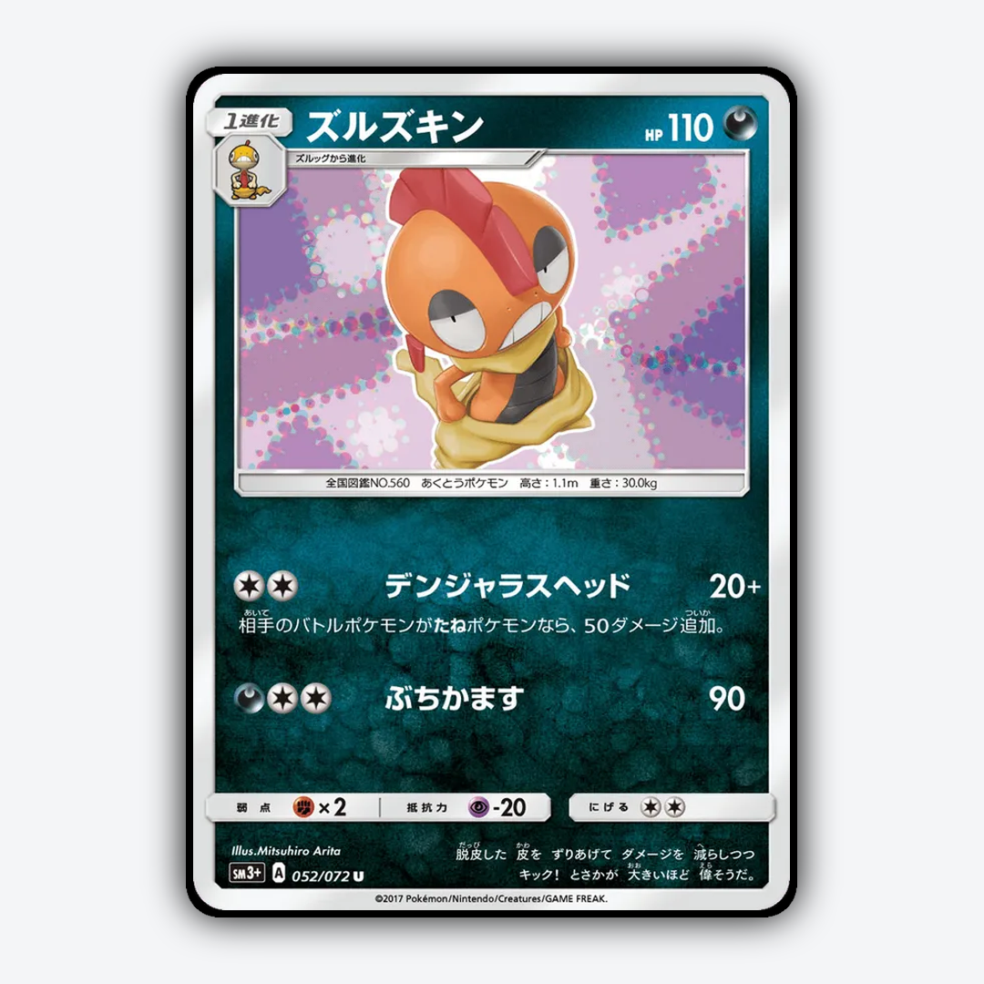 Scrafty_Shining_Legends_JP_052-072.png