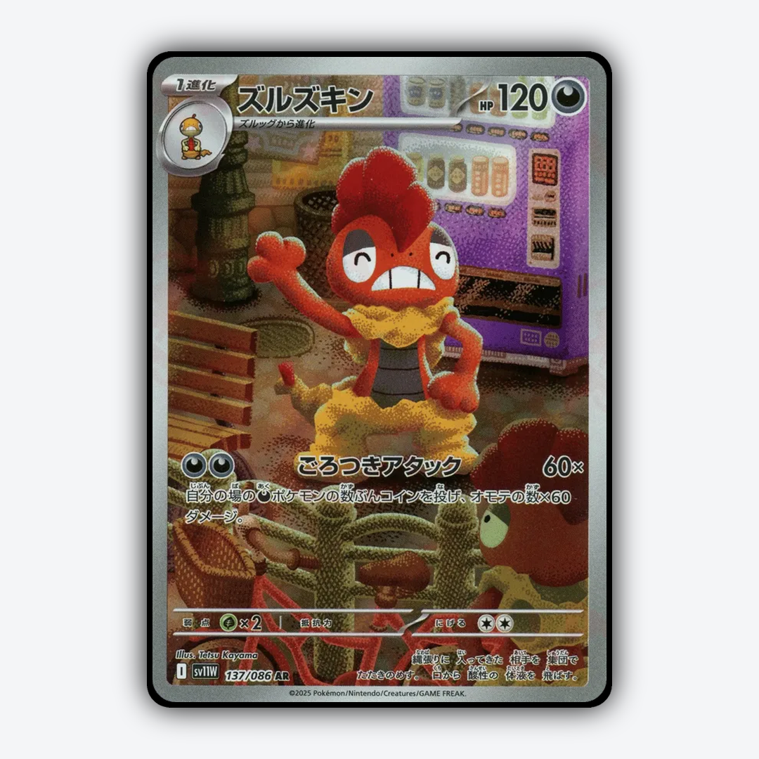 Scrafty 137/086 - White Flare (JP) Set - Card Rug