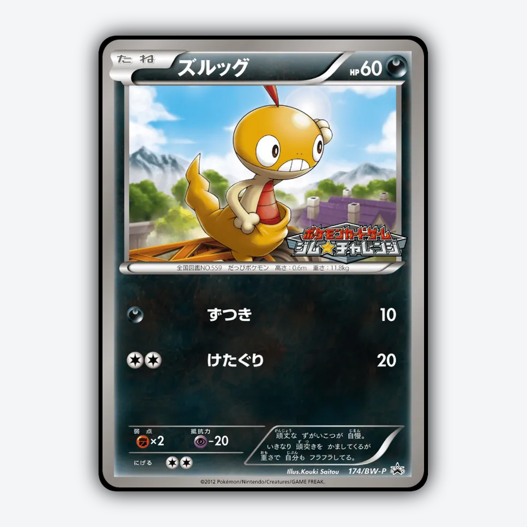 Scraggy 174/BW-P - Black & White Promos Set - Card Rug (JP)