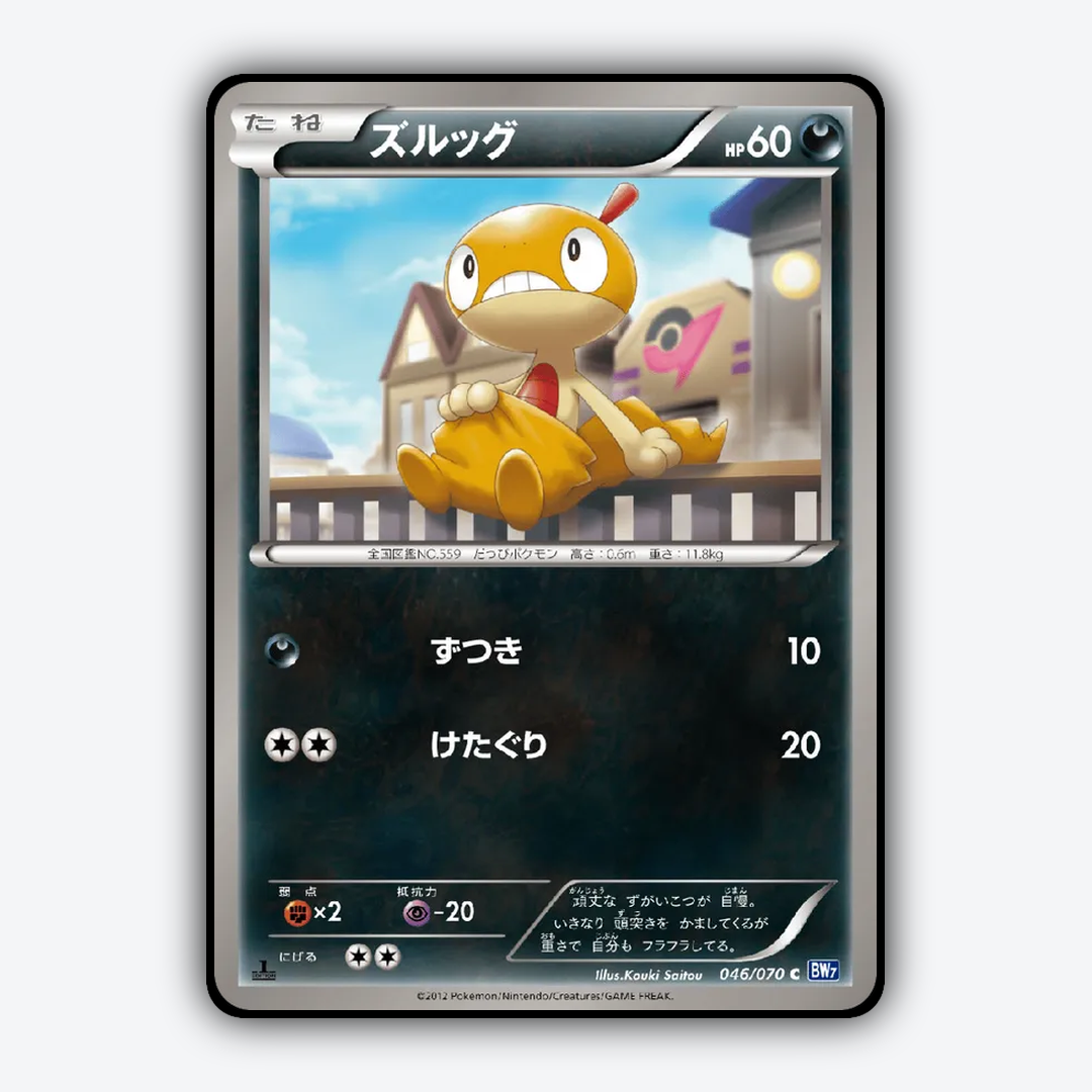 Scraggy 046/070 - Plasma Gale Set - Card Rug (JP)